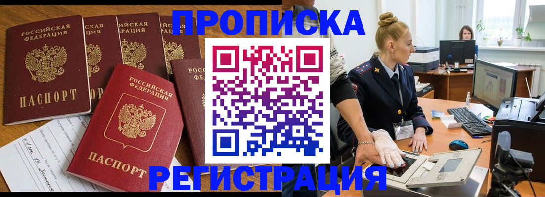 прописка в Нефтекамске