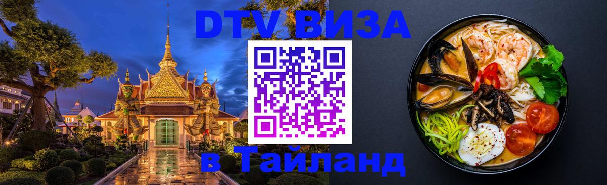 Цены на DTV визу в Таиланд — пакеты услуг, достаточно даже паспорта - 